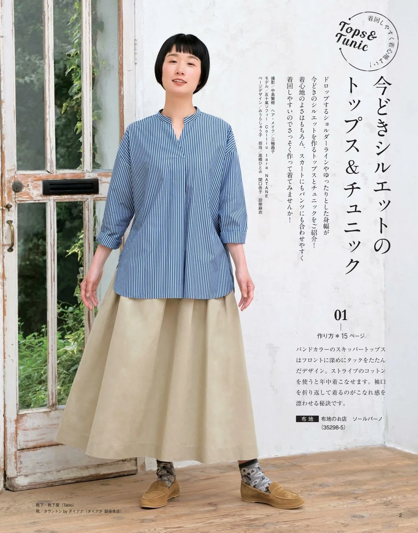 Easy Sewing for Adults Fall Winter (2020-2021)